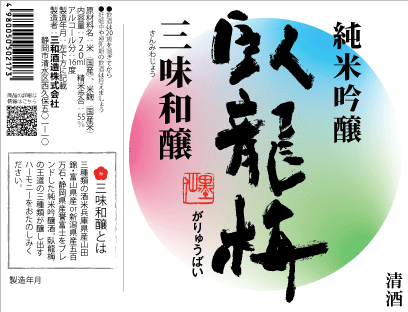 日本酒