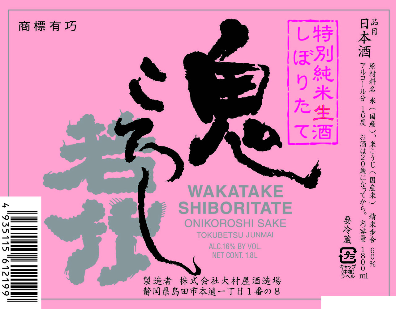 日本酒