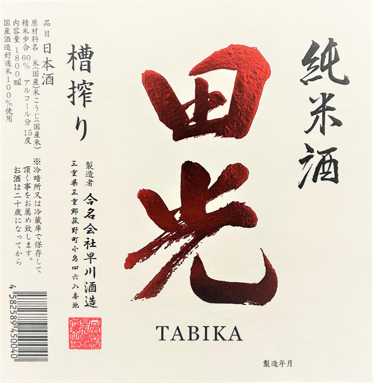日本酒