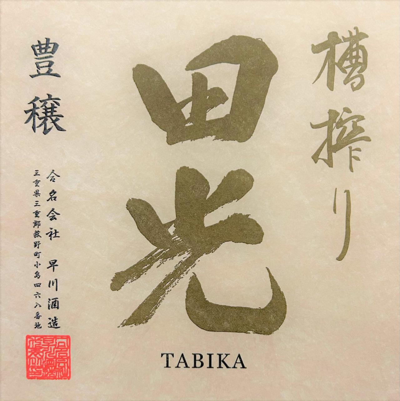 日本酒