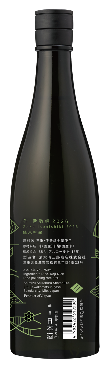 伊勢錦 | Sakenomy - 日本酒を知り、日本を知る