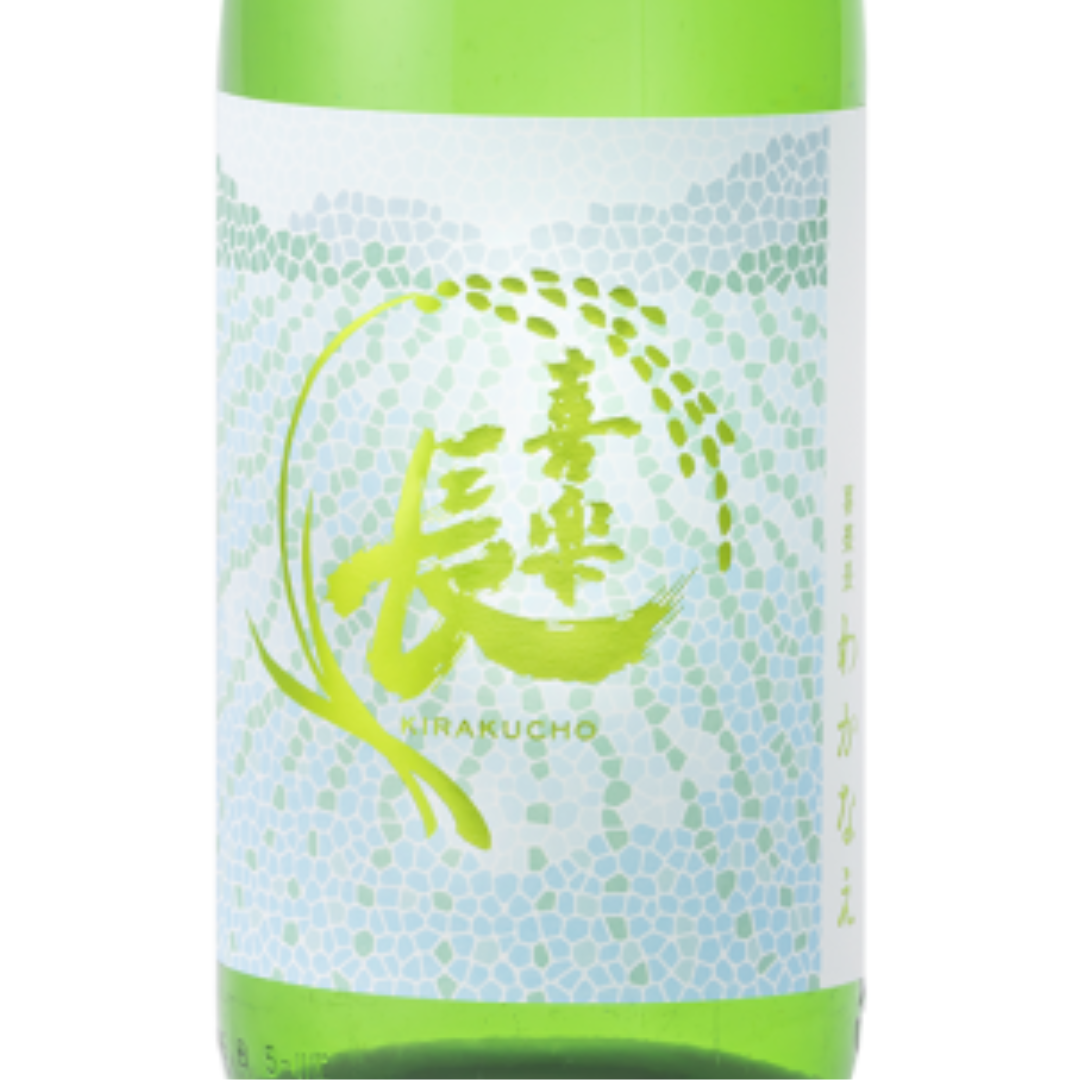 喜楽長 わかなえ | Sakenomy - 日本酒を知り、日本を知る