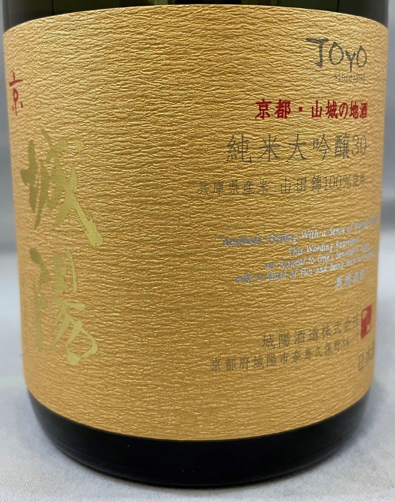 城陽 純米大吟醸30(山田錦) | Sakenomy - 日本酒を知り、日本を知る