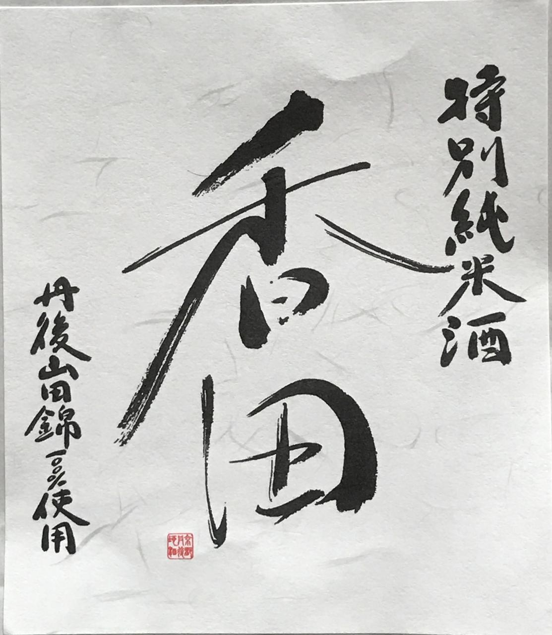 日本酒