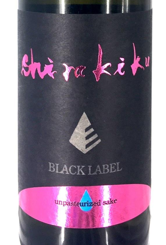 shirakiku BLACK LABEL brilliant 純米吟醸無濾過生原酒 | Sakenomy