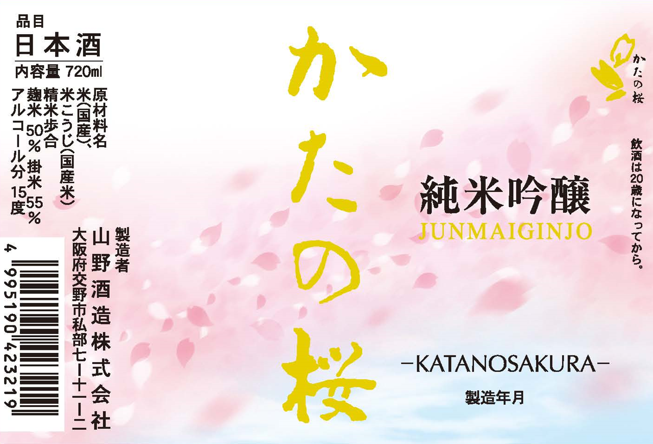 日本酒
