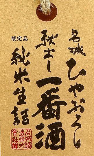 日本酒