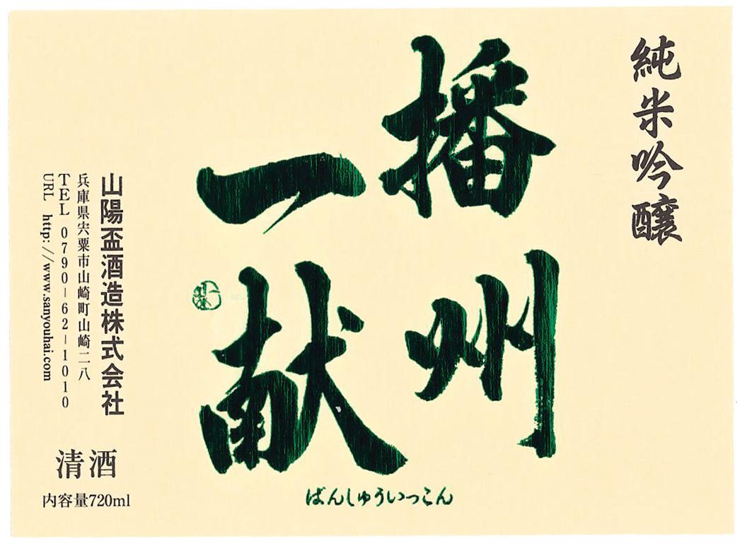 日本酒