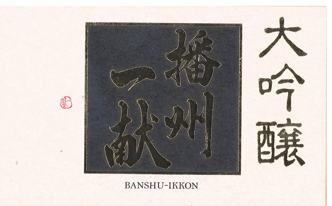 日本酒