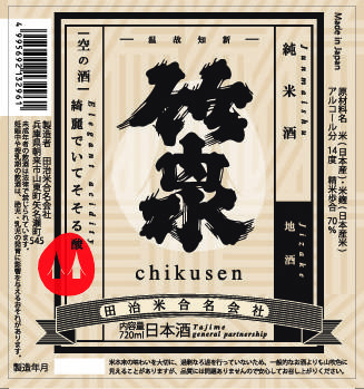 日本酒