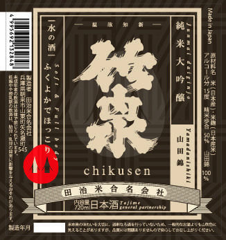 竹泉 純米大吟醸 山田錦 皂色 | Sakenomy - 日本酒を知り、日本を知る