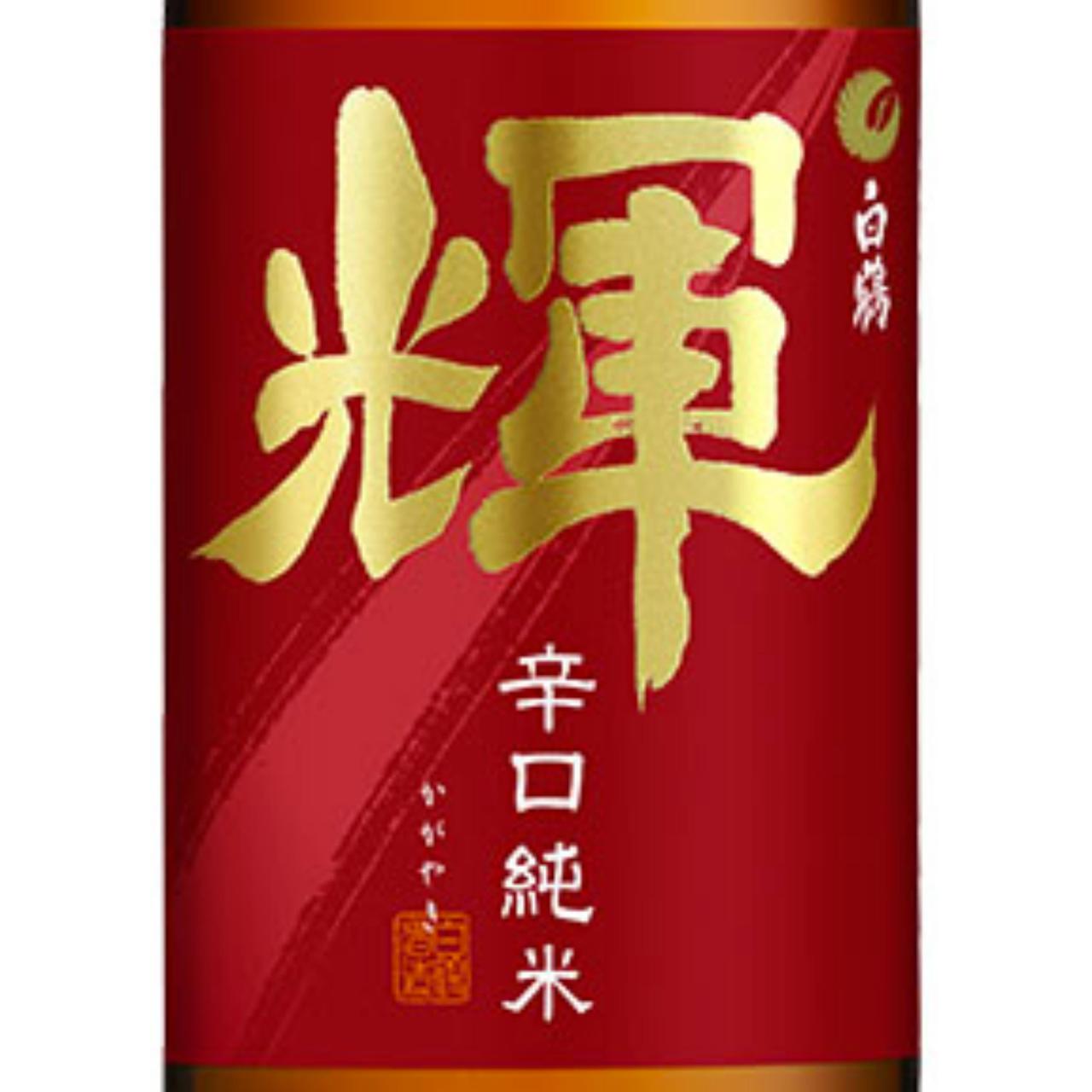 白鶴 輝 辛口純米 | Sakenomy - 日本酒を知り、日本を知る