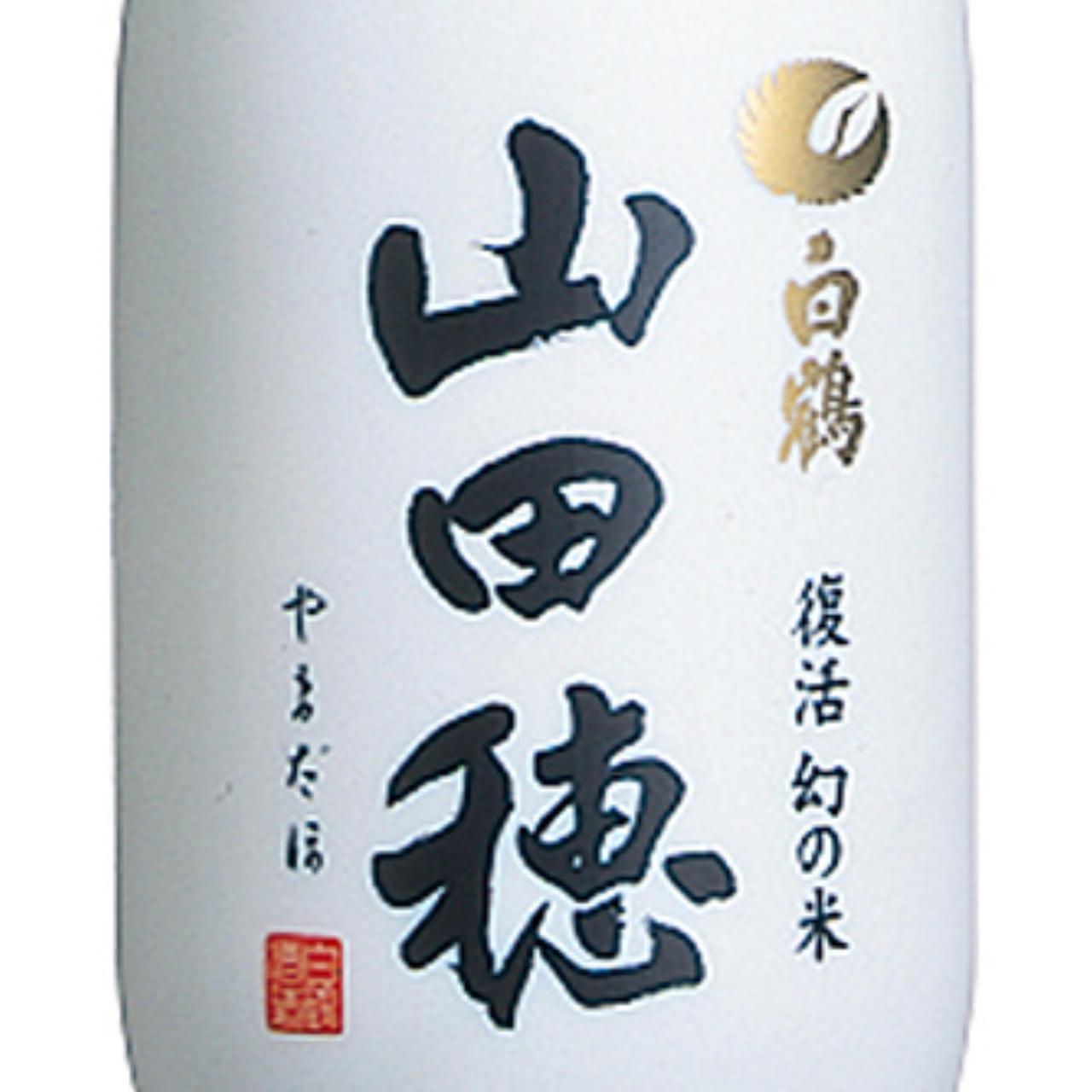 超特撰 白鶴 純米大吟醸 山田穂 | Sakenomy - 日本酒を知り、日本を知る