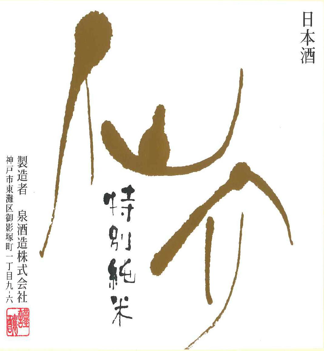 日本酒