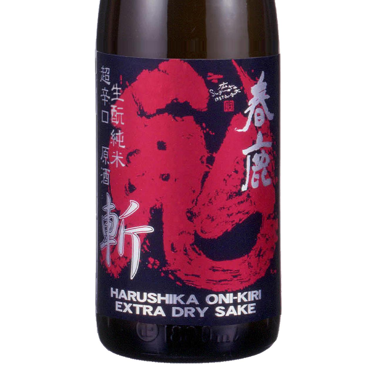 春鹿 生酛純米 超辛口 原酒 鬼斬 | Sakenomy - 日本酒を知り、日本を知る