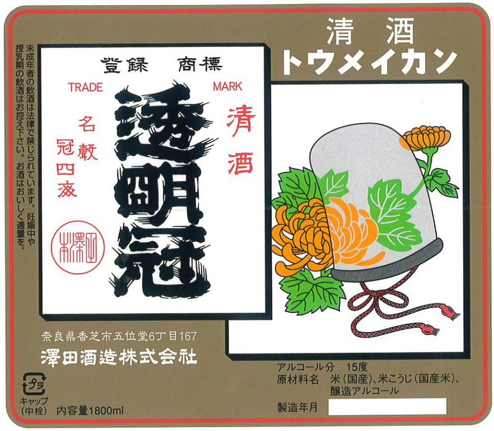 日本酒