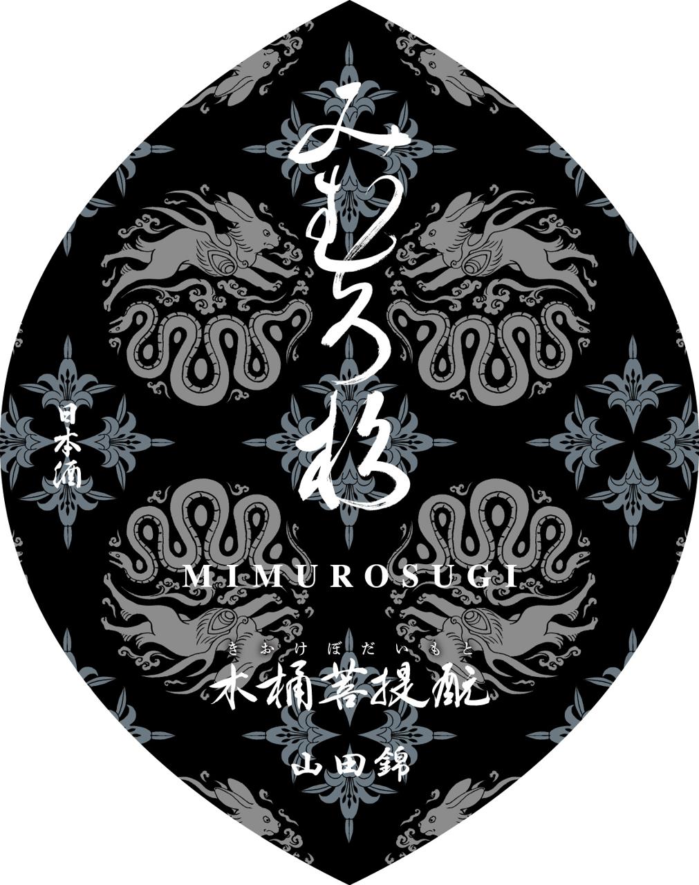 みむろ杉 木桶菩提酛 山田錦 | Sakenomy - 日本酒を知り、日本を知る