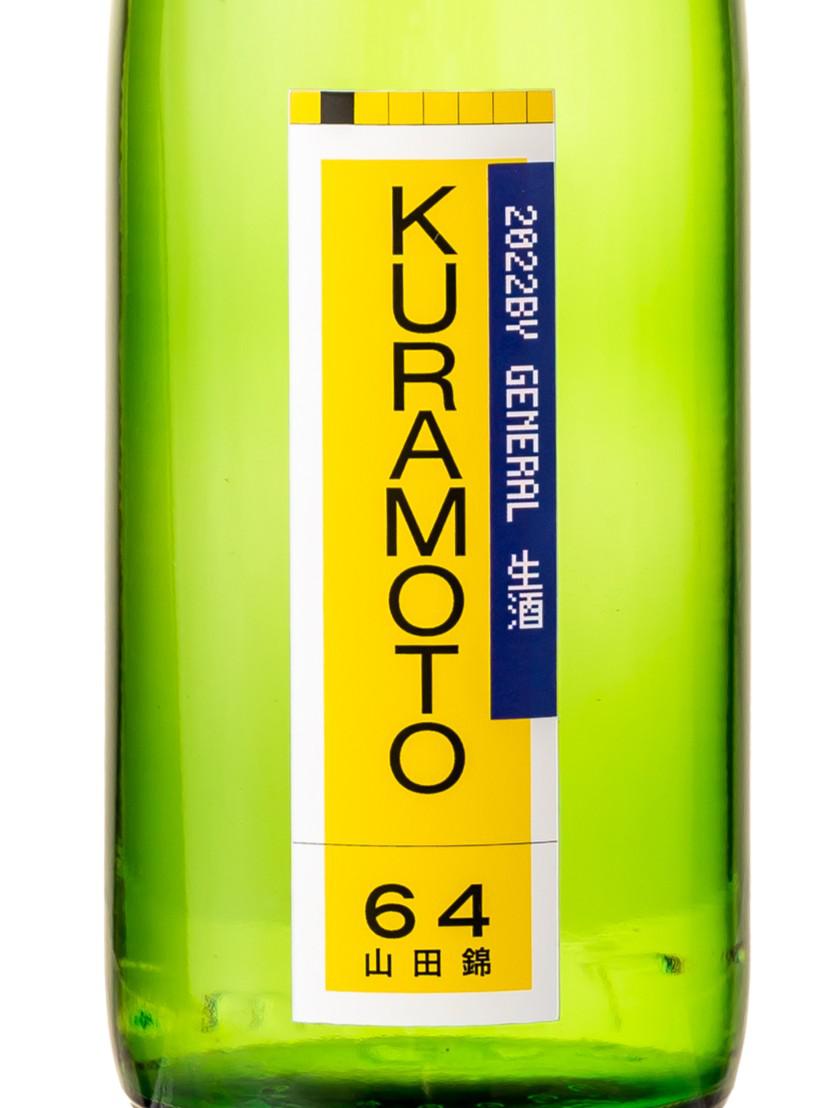 Kuramoto64 Yamadanishiki General Namazake | Sakenomy - Discover