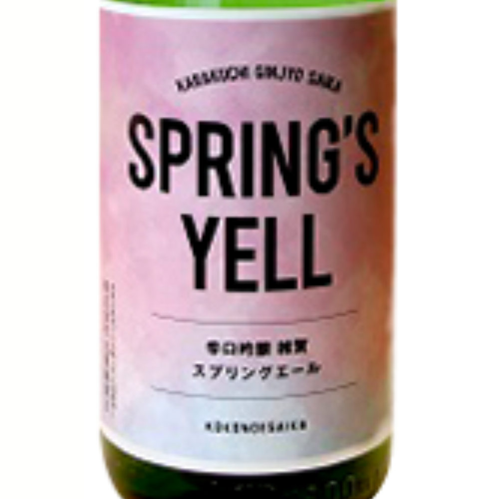 スプリングエール 雑賀 春 吟醸 辛口 本生 | Sakenomy - 日本酒を知り
