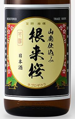 根来桜 山廃仕込み | Sakenomy - 日本酒を知り、日本を知る