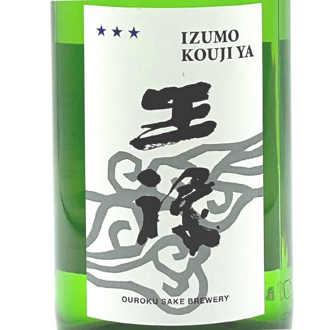 王祿 出雲麹屋 にごり | Sakenomy - 日本酒を知り、日本を知る