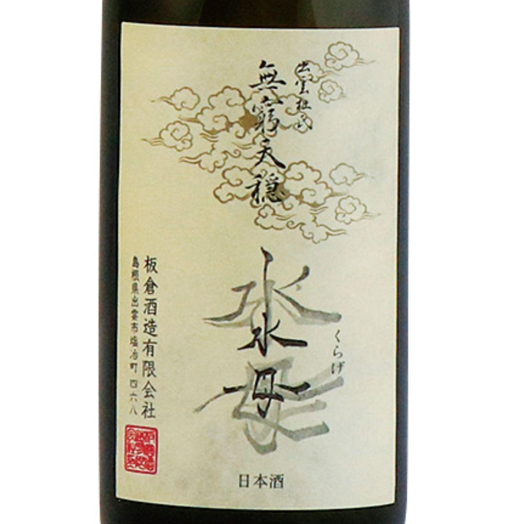 無窮天穏 そやし水もと純米吟醸 水母 くらげ | Sakenomy - 日本酒を