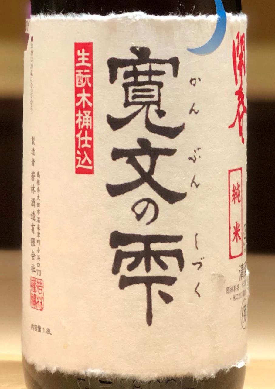 日本酒