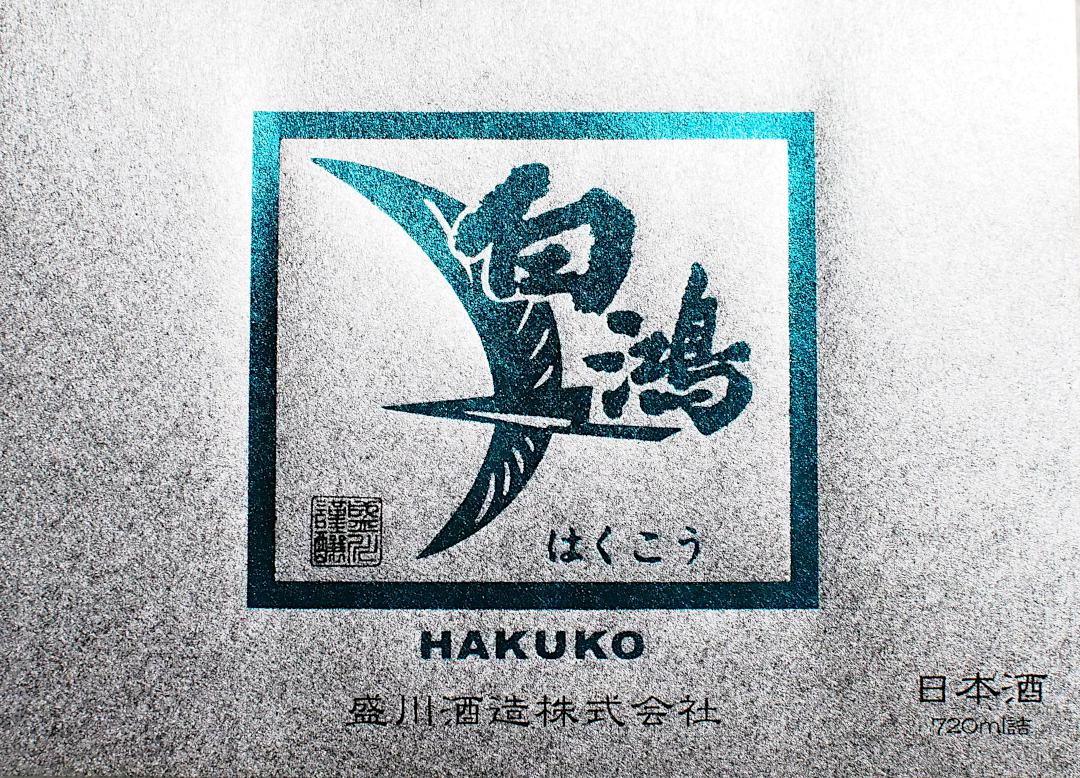 日本酒