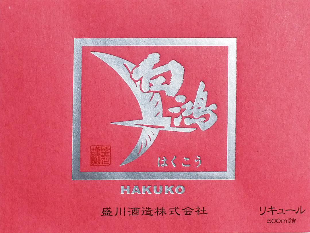 日本酒