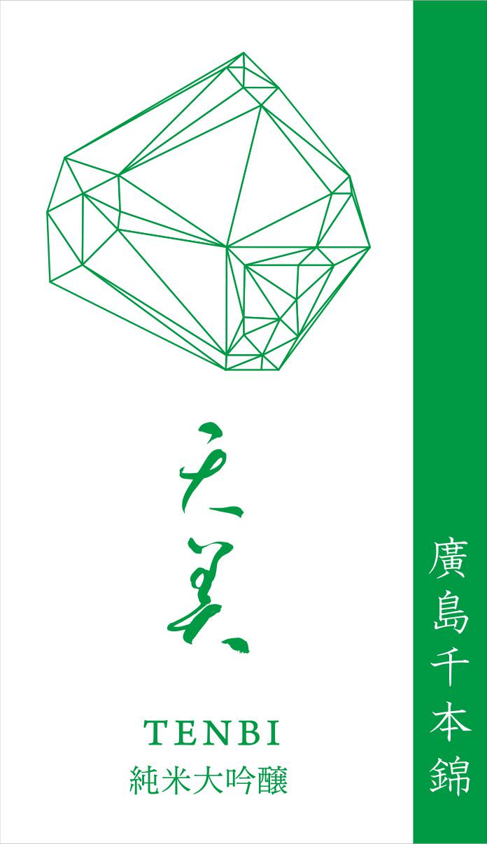 天美 純米大吟醸 廣島千本錦 | Sakenomy - 日本酒を知り、日本を知る