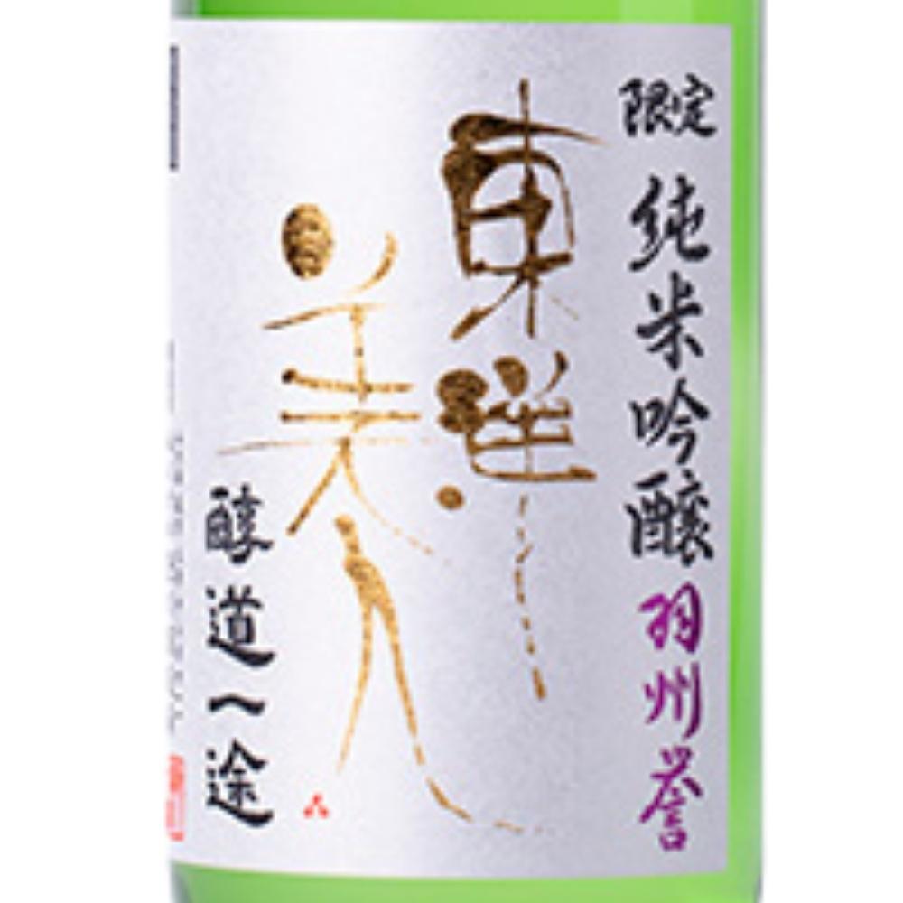 東洋美人 醇道一途 限定純米吟醸 羽州誉 | Sakenomy - 日本酒を知り