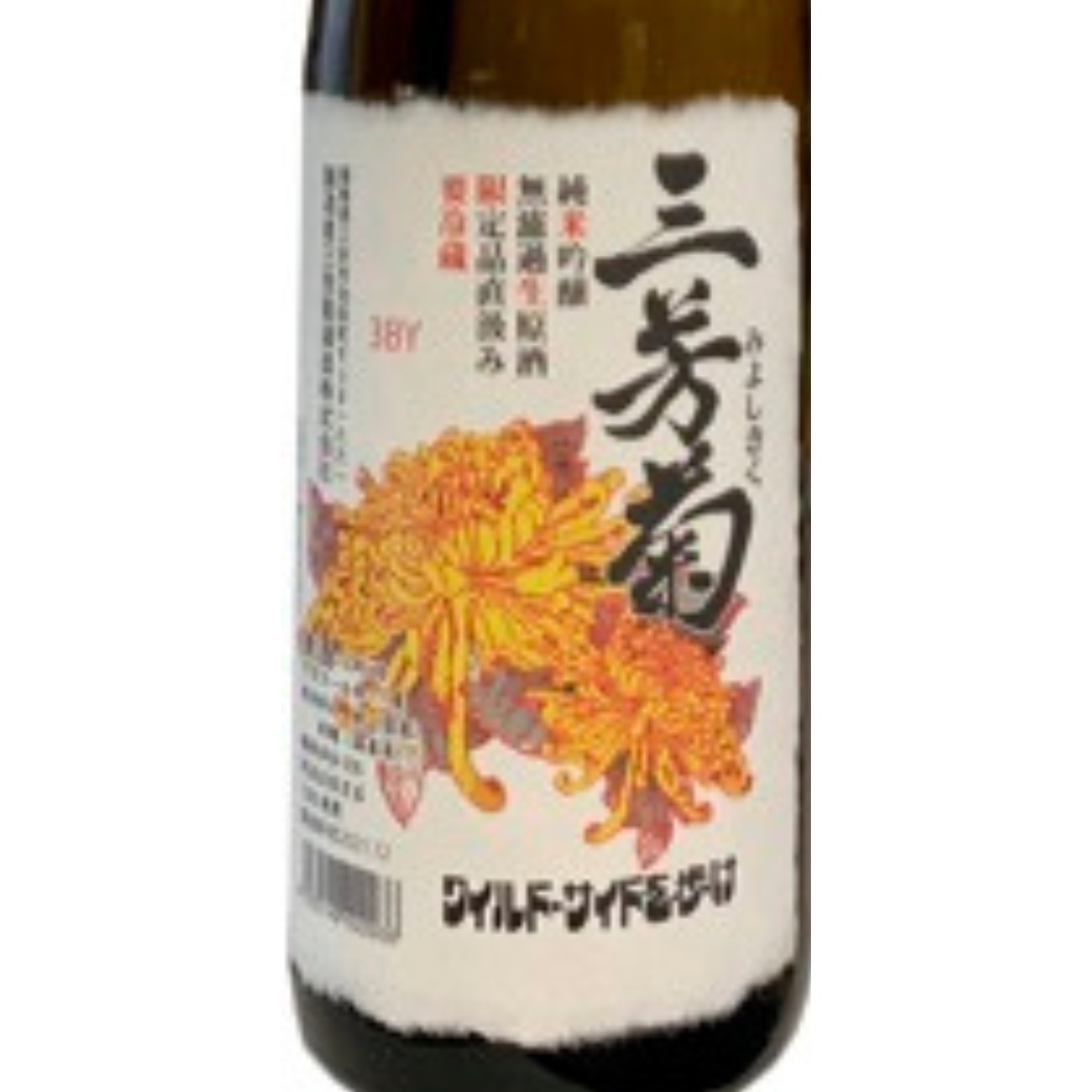 三芳菊 阿波五百万石 純米吟醸 無濾過生原酒 | Sakenomy - 日本酒を