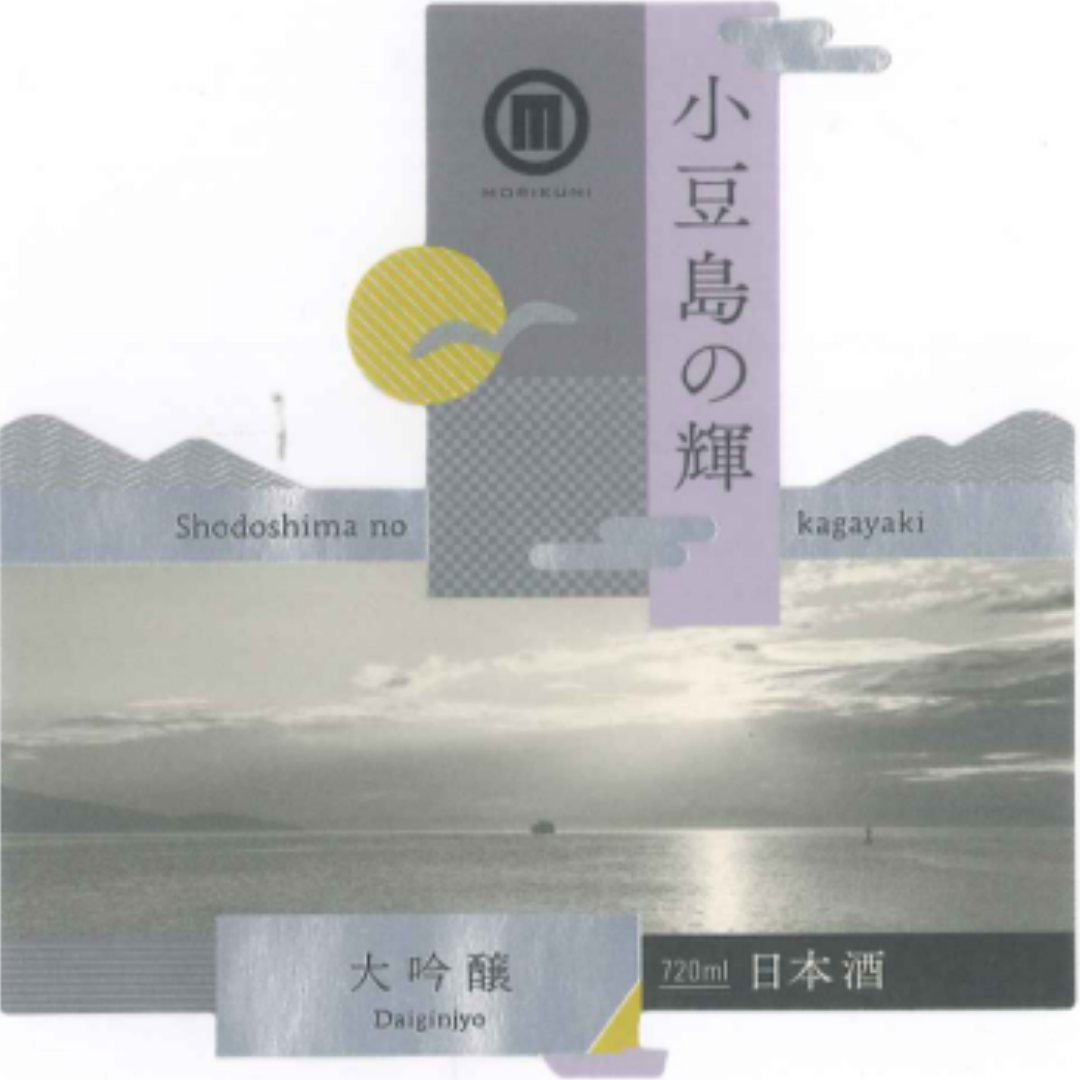 MORIKUNI 小豆島の輝 大吟醸 | Sakenomy - 日本酒を知り、日本を知る