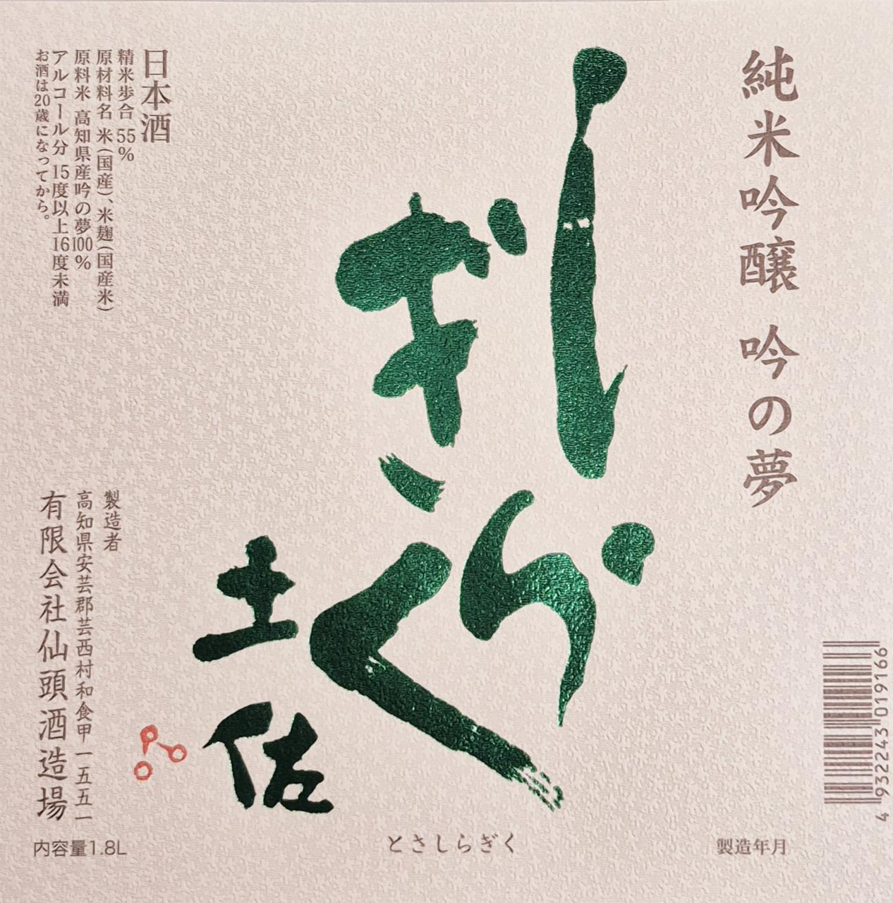 日本酒