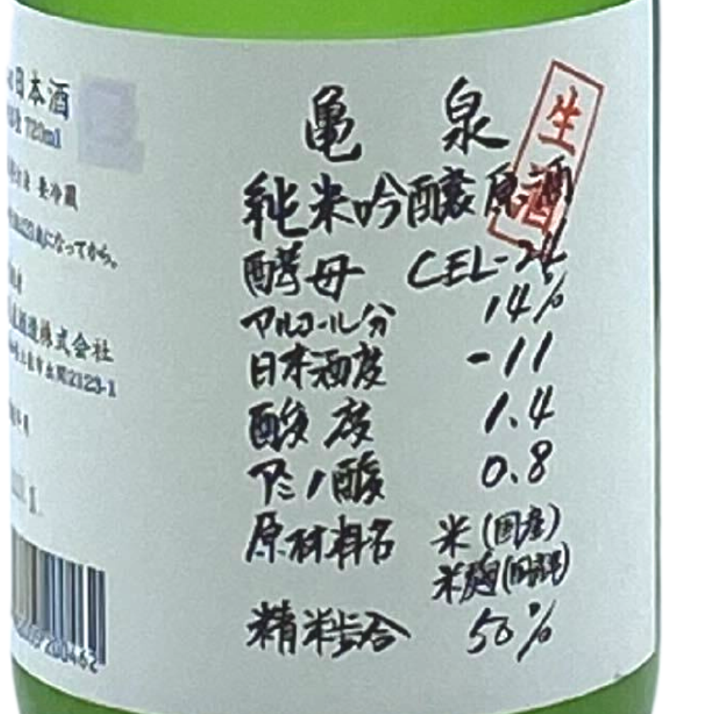 日本酒