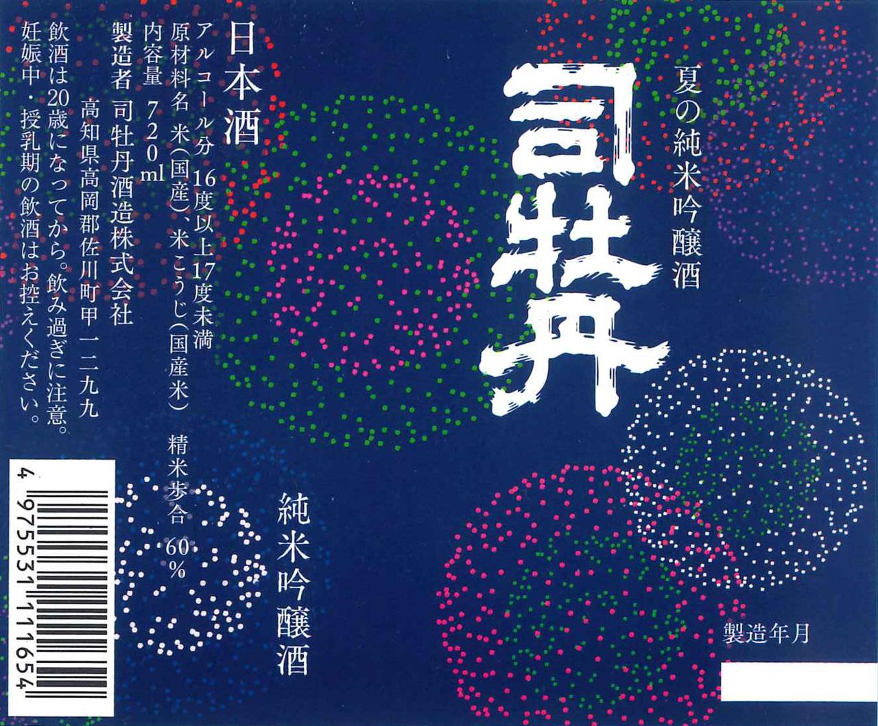 日本酒