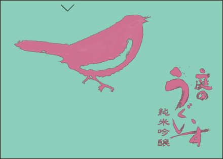 日本酒