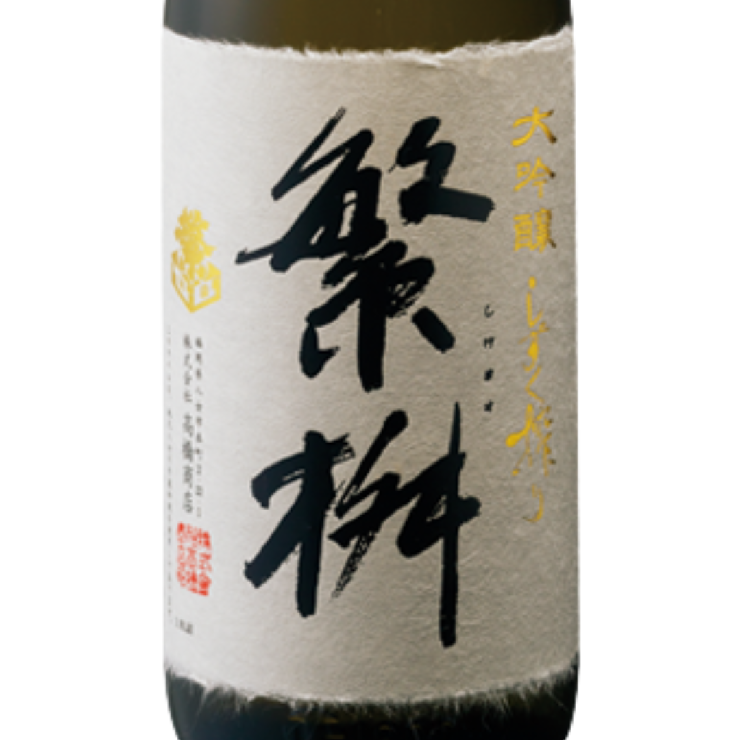 繁桝 大吟醸 しずく搾り | Sakenomy - 日本酒を知り、日本を知る