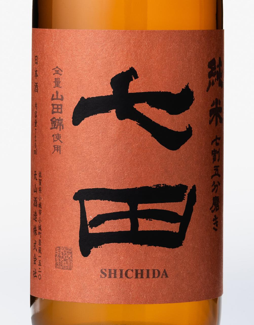 七田 七割五分磨き 山田錦 無濾過生 | Sakenomy - 日本酒を知り、日本