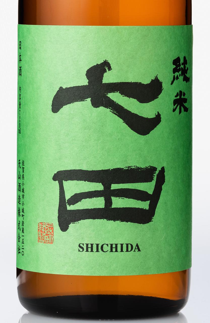七田 純米 無濾過生 | Sakenomy - 日本酒を知り、日本を知る