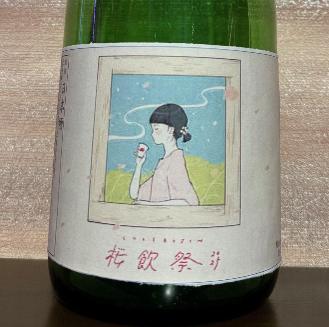 日本酒