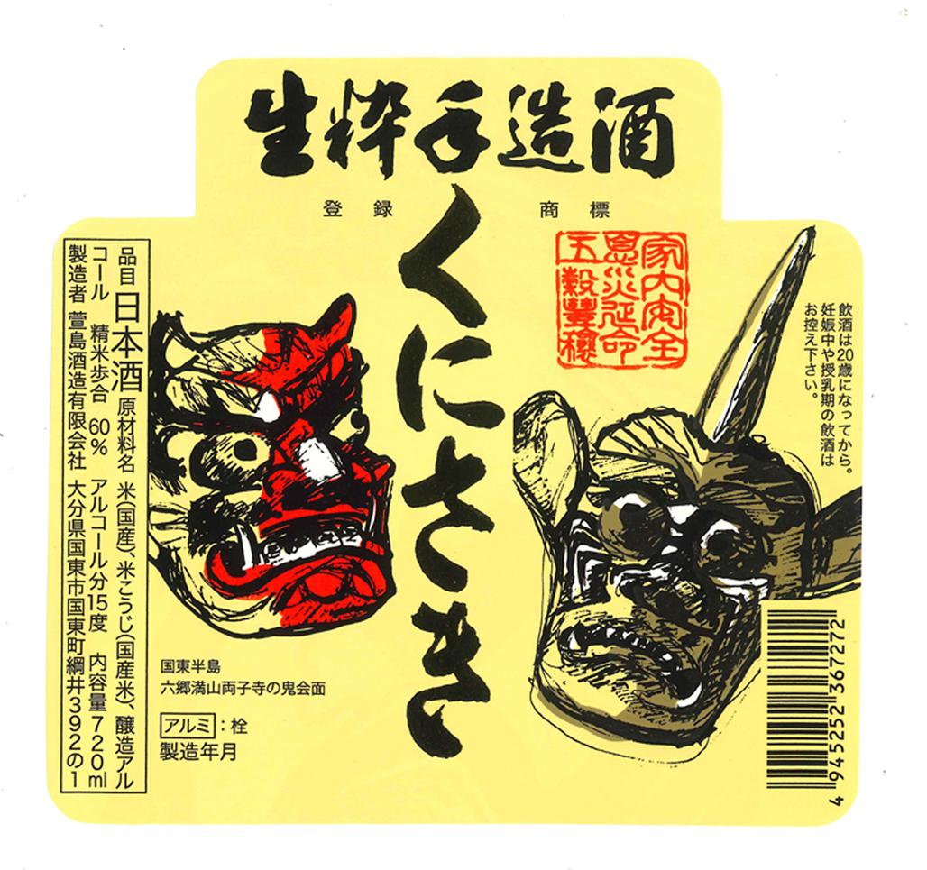 日本酒