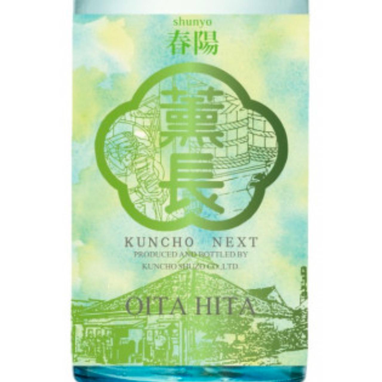 Kuncho Next 春陽 純米無濾過生酒 | Sakenomy - 日本酒を知り、日本を知る
