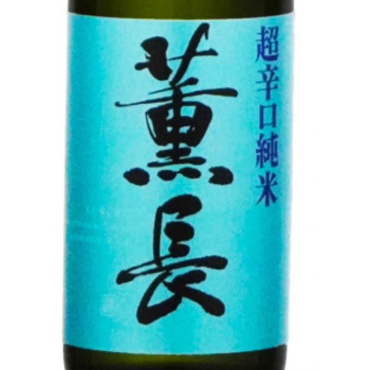 薫長 超辛口 純米 | Sakenomy - 日本酒を知り、日本を知る