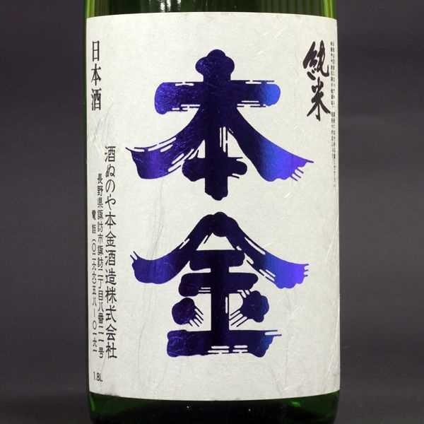 本金 純米 | Sakenomy - 日本酒を知り、日本を知る