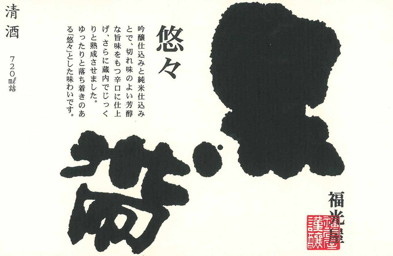 日本酒