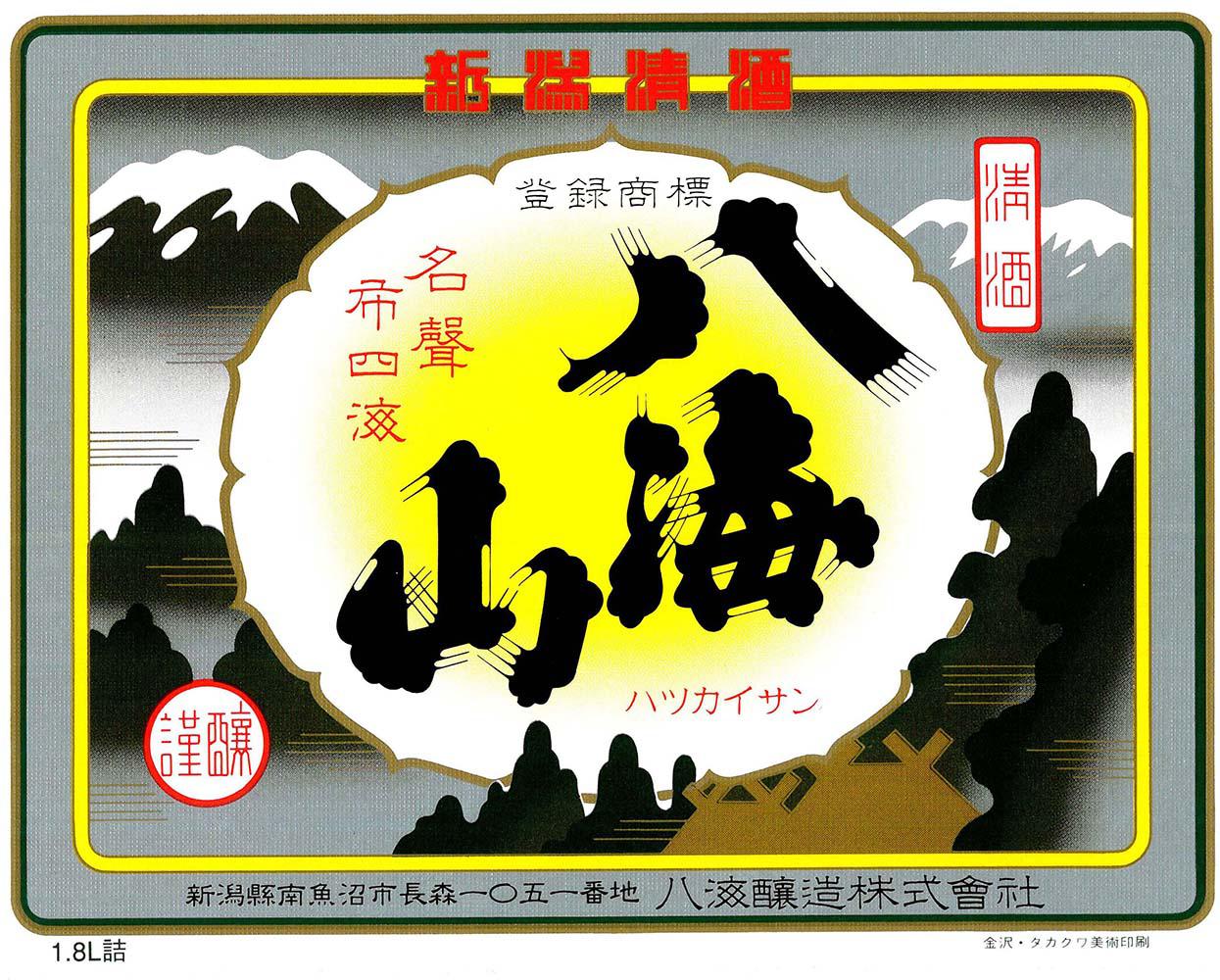 日本酒