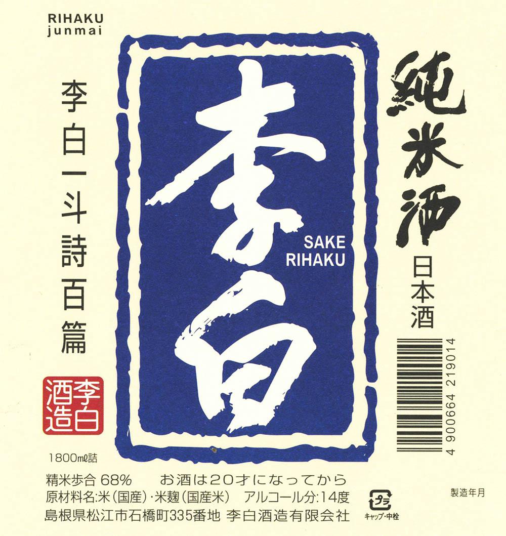 日本酒