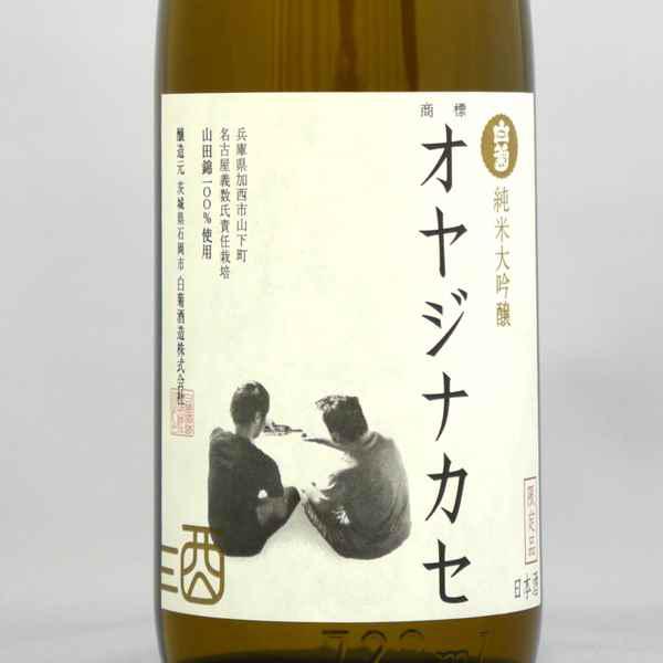 純米大吟醸 オヤジナカセ | Sakenomy - 日本酒を知り、日本を知る