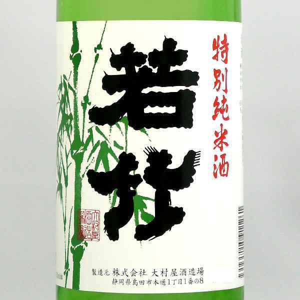 若竹 特別純米酒 | Sakenomy - 日本酒を知り、日本を知る